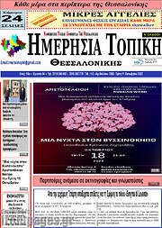 /Ημερήσια Τοπική
