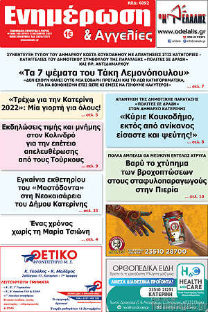 Πρωτοσέλιδο Ενημέρωση και Αγγελίες