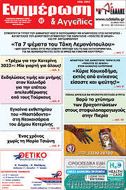 /Ενημέρωση και Αγγελίες