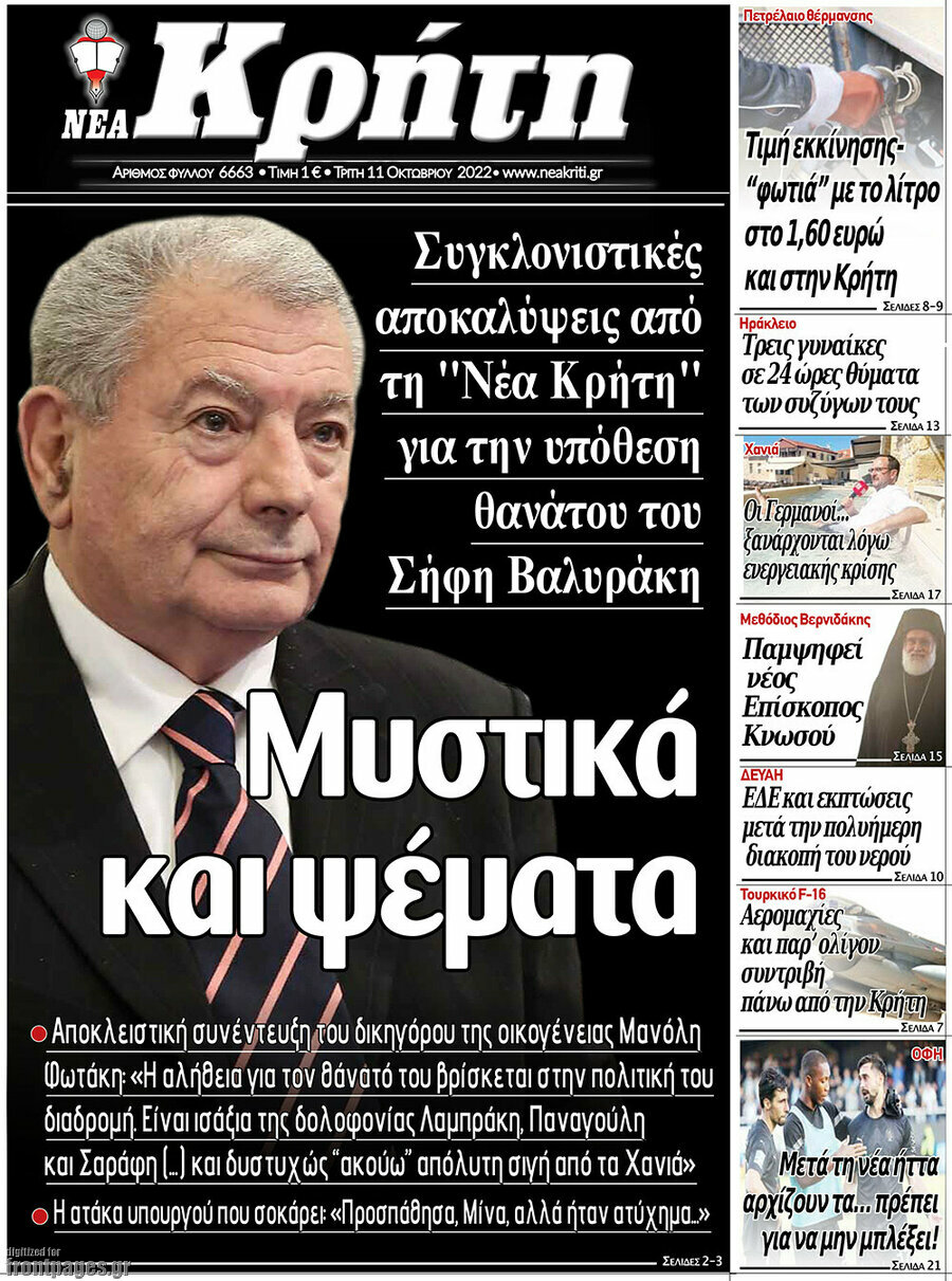 Νέα Κρήτη