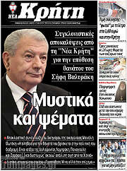 /Νέα Κρήτη