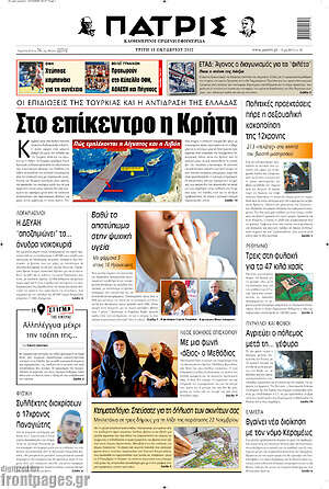 Πρωτοσέλιδο Πατρίς