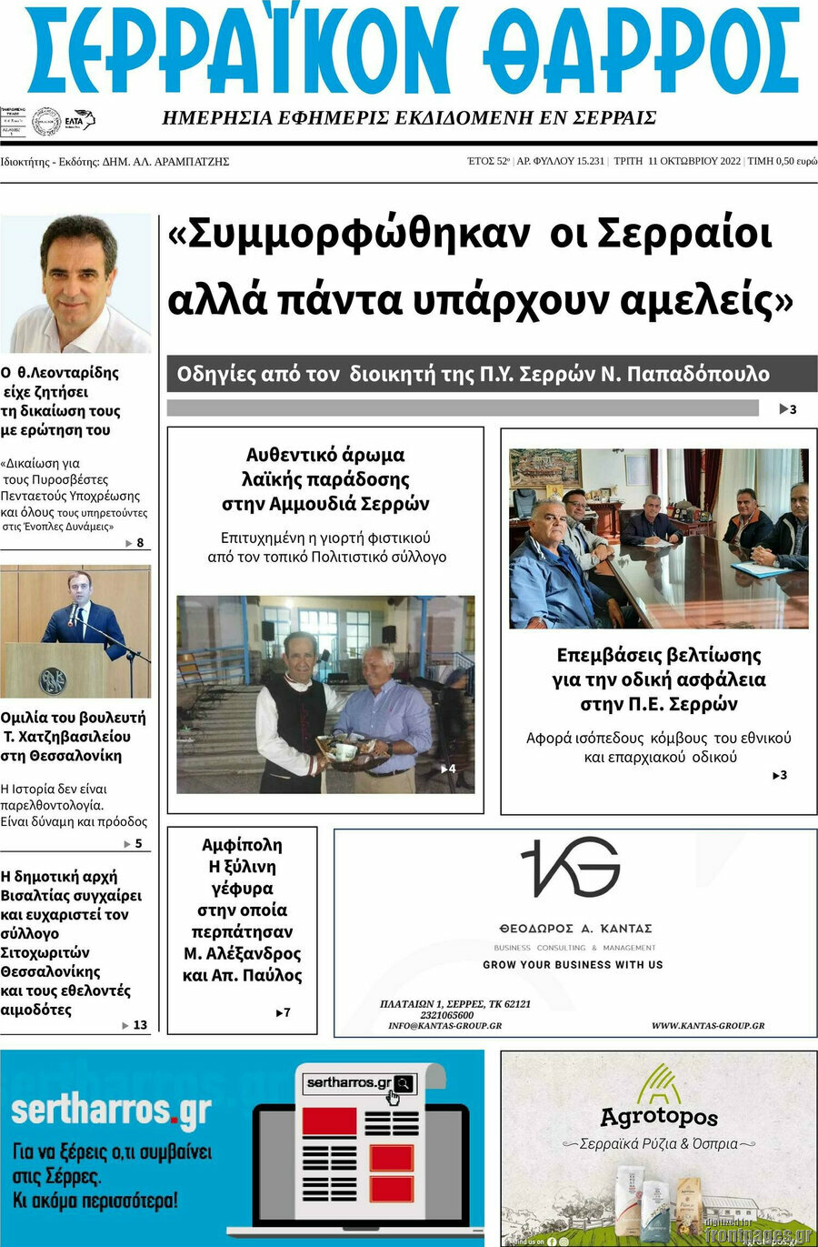 Σερραϊκόν Θάρρος