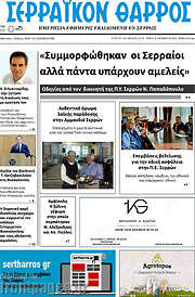 /Σερραϊκόν Θάρρος