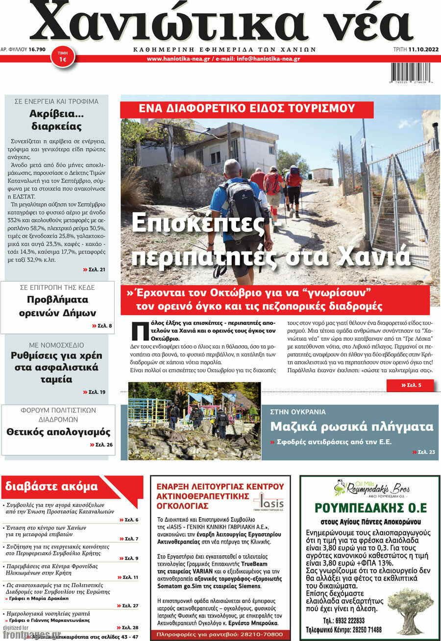 Χανιώτικα Νέα