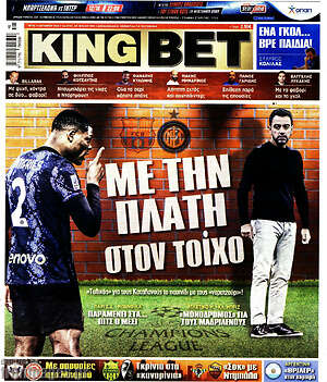Πρωτοσέλιδο εφημερίδας King Bet - protoselida