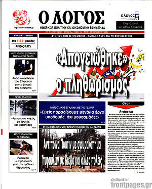 Εφημερίδα Ο Λόγος