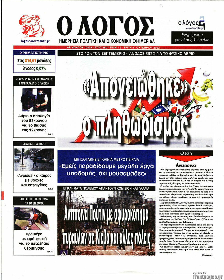 Ο Λόγος