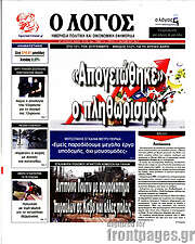 /Ο Λόγος