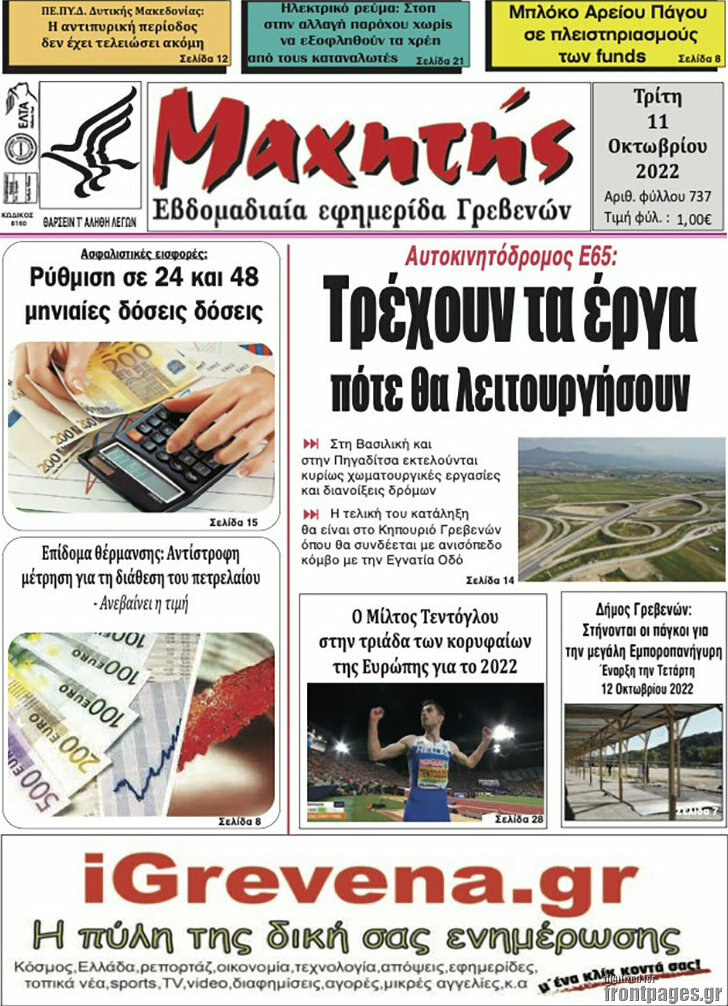 Μαχητής Γρεβενών