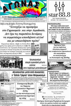 Πρωτοσέλιδο Αγώνας