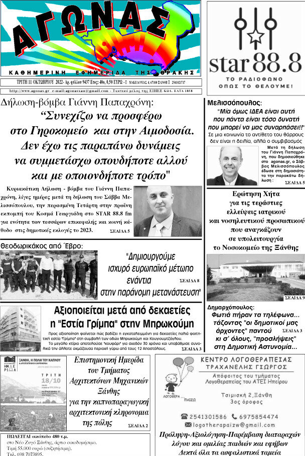 Αγώνας