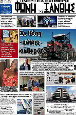 Πρωτοσέλιδο Φωνή της Ξάνθης