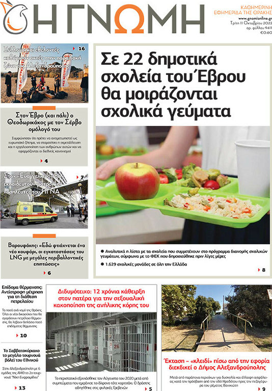 Η Γνώμη
