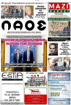 Πρωτοσέλιδο Λαός