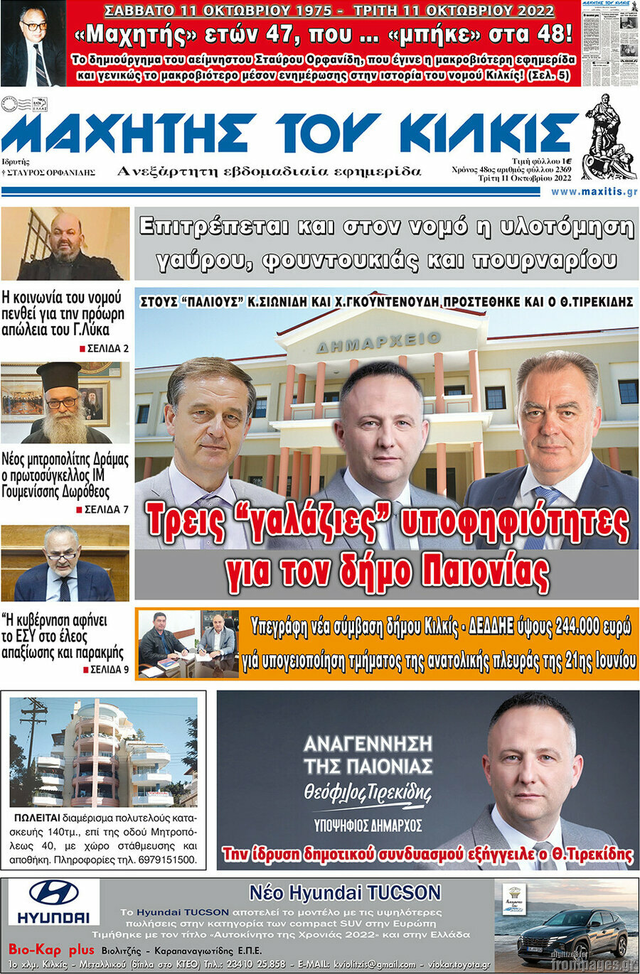 Μαχητής του Κιλκίς