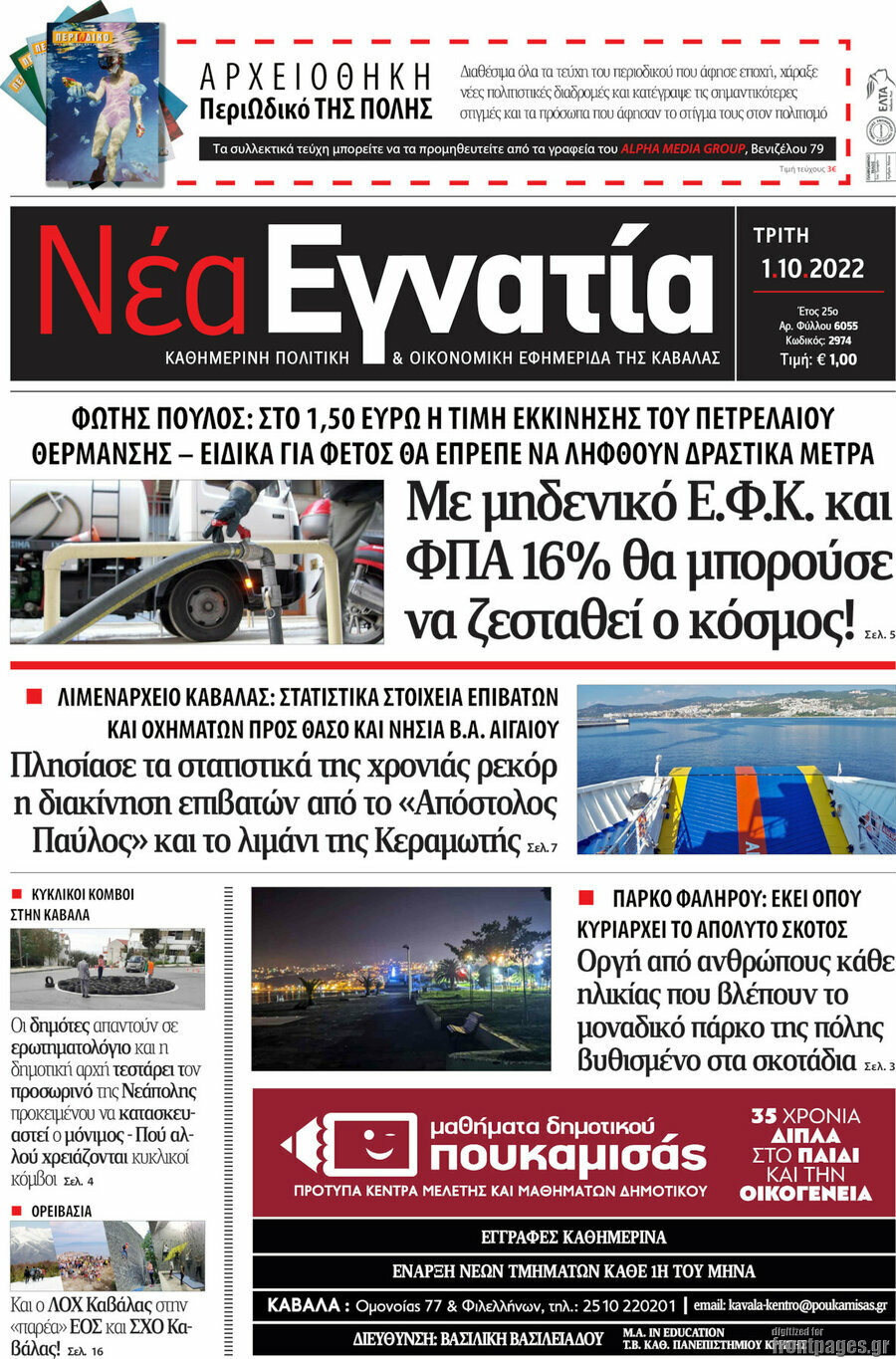 Νέα Εγνατία