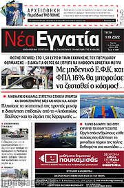 /Νέα Εγνατία