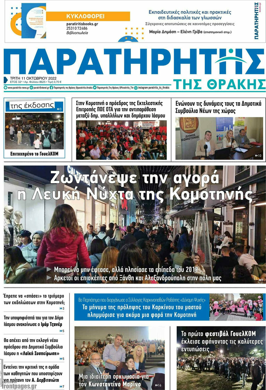 Παρατηρητής