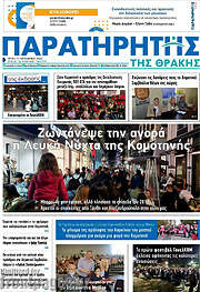 /Παρατηρητής