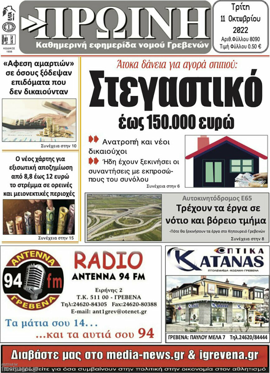 Πρωινή Γρεβενών