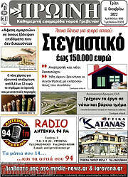 /Πρωινή Γρεβενών