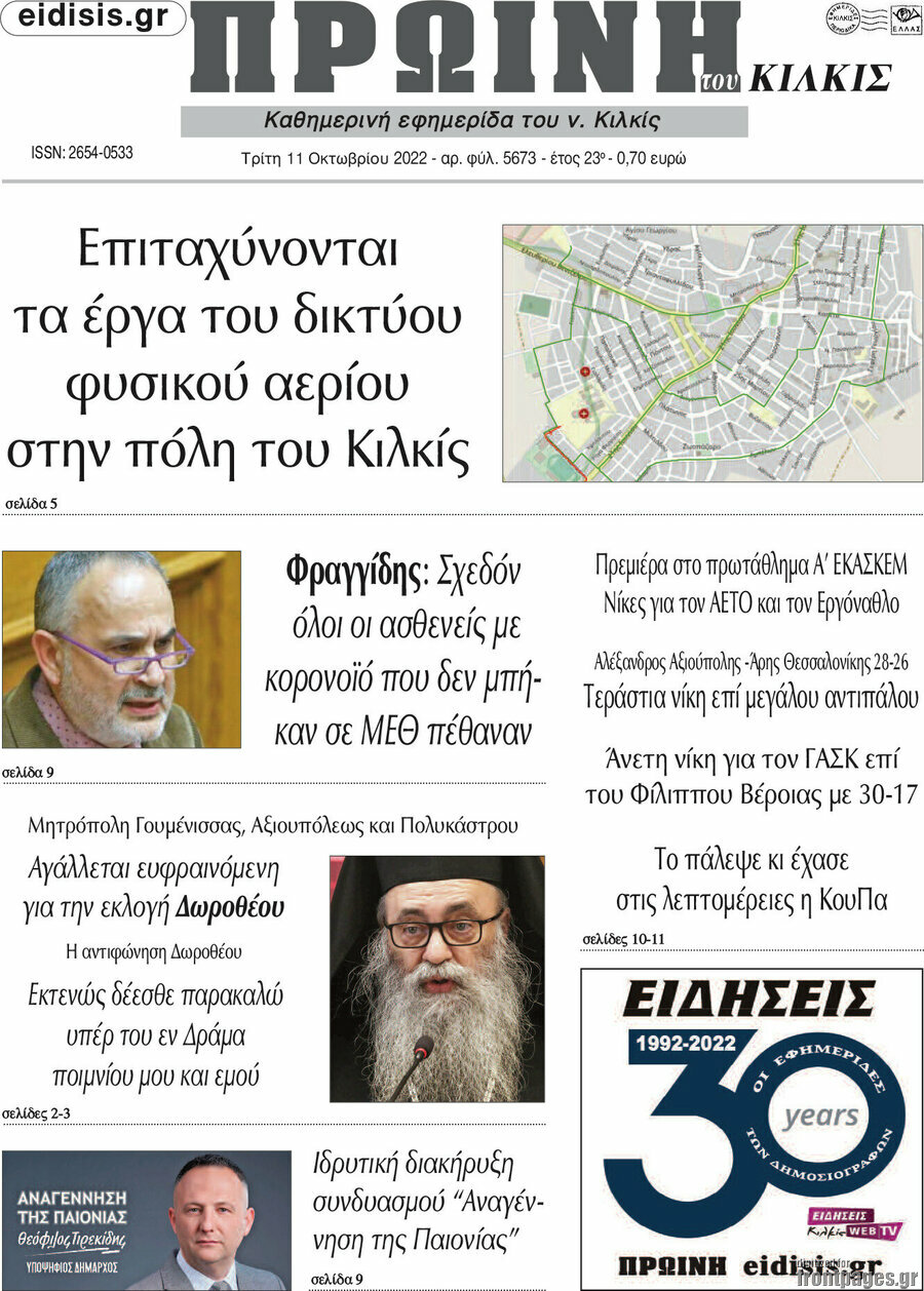 Πρωινή του Κιλκίς
