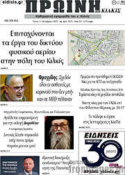 /Πρωινή του Κιλκίς