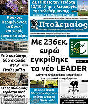 /Πτολεμαίος