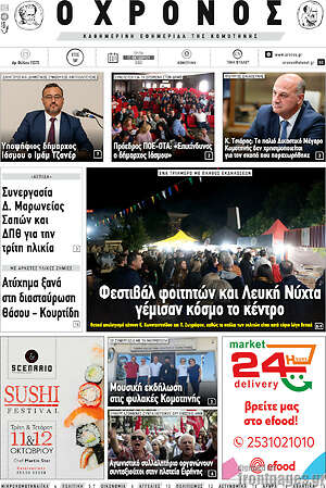Πρωτοσέλιδο Χρόνος