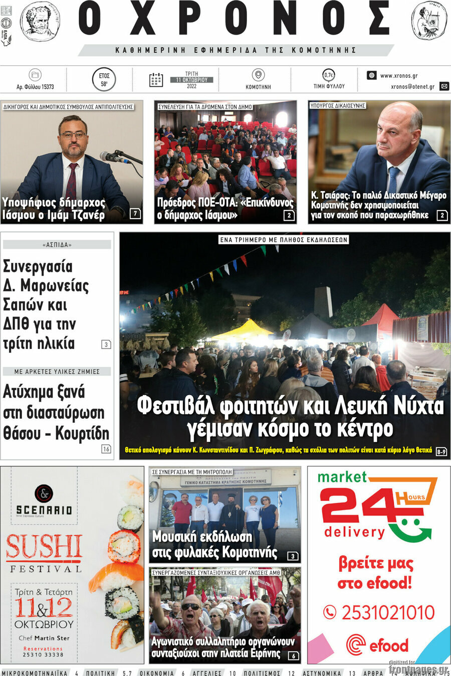 Χρόνος