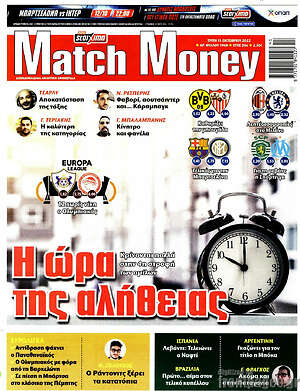 Πρωτοσέλιδο εφημερίδας Match Money - protoselida