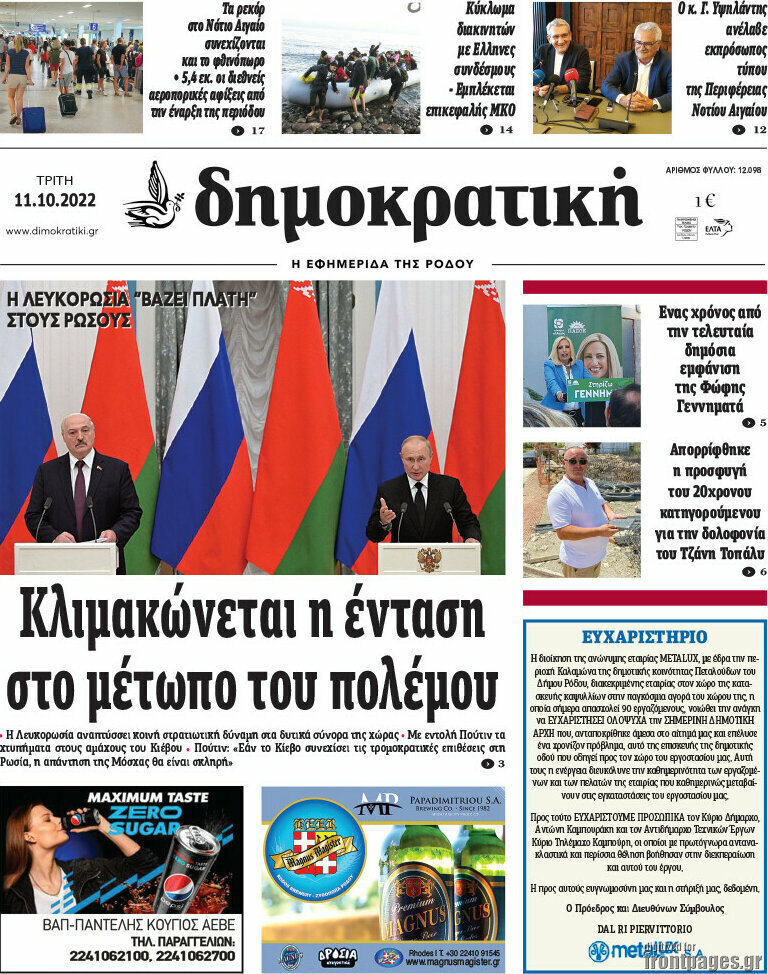 Δημοκρατική Ρόδου