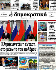 /Δημοκρατική Ρόδου