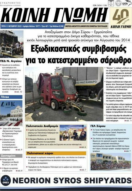 Κοινή Γνώμη