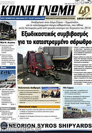 /Κοινή Γνώμη