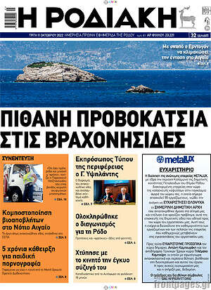 Πρωτοσέλιδο Η Ροδιακή