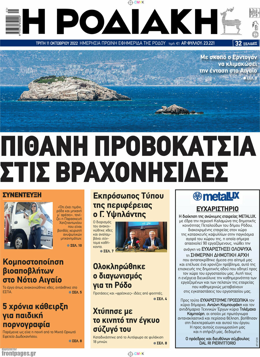 Η Ροδιακή