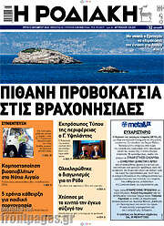/Η Ροδιακή