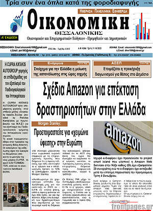 Πρωτοσέλιδο Οικονομική