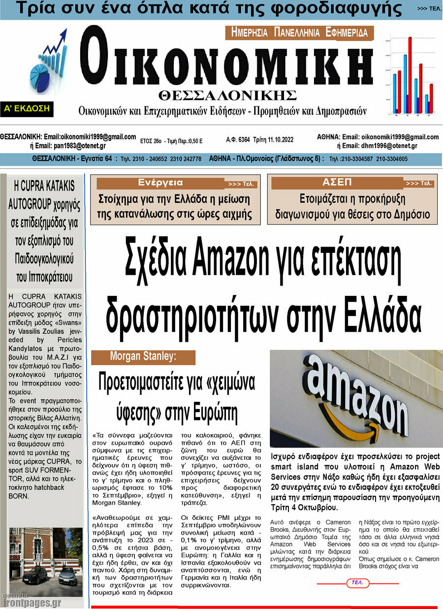 Οικονομική
