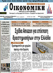 /Οικονομική