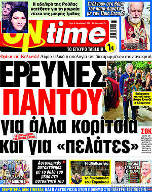 Εφημερίδα ON time