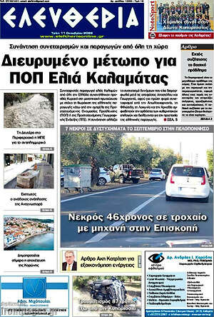 Πρωτοσέλιδο Ελευθερία