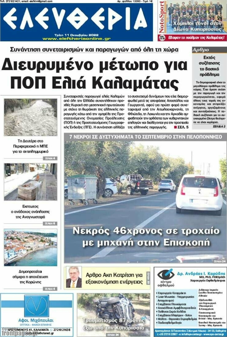 Ελευθερία