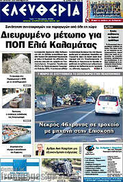 /Ελευθερία