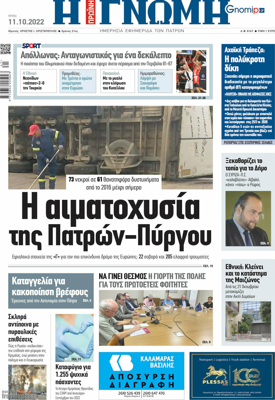 Η Γνώμη