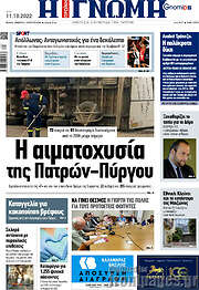 /Η Γνώμη