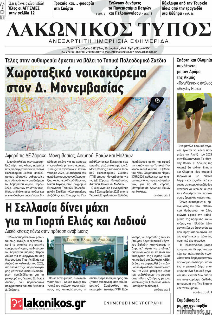Λακωνικός Τύπος