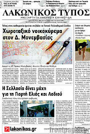 /Λακωνικός Τύπος